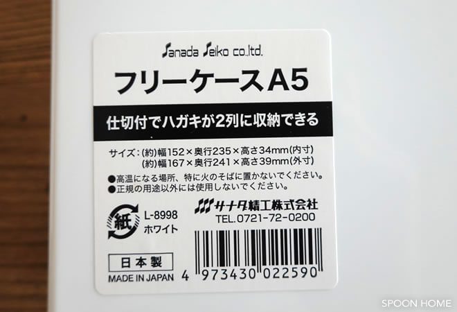 セリアの新商品「フリーケースA5」のブログ画像