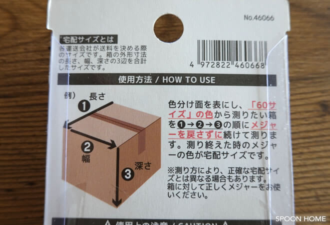 セリアの新商品「宅配サイズメジャー」のブログ画像