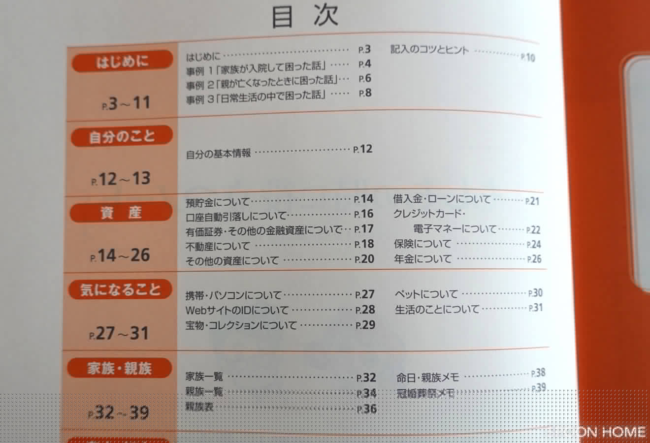 コクヨのエンディングノート・もしもの時に役に立つノートのブログ画像