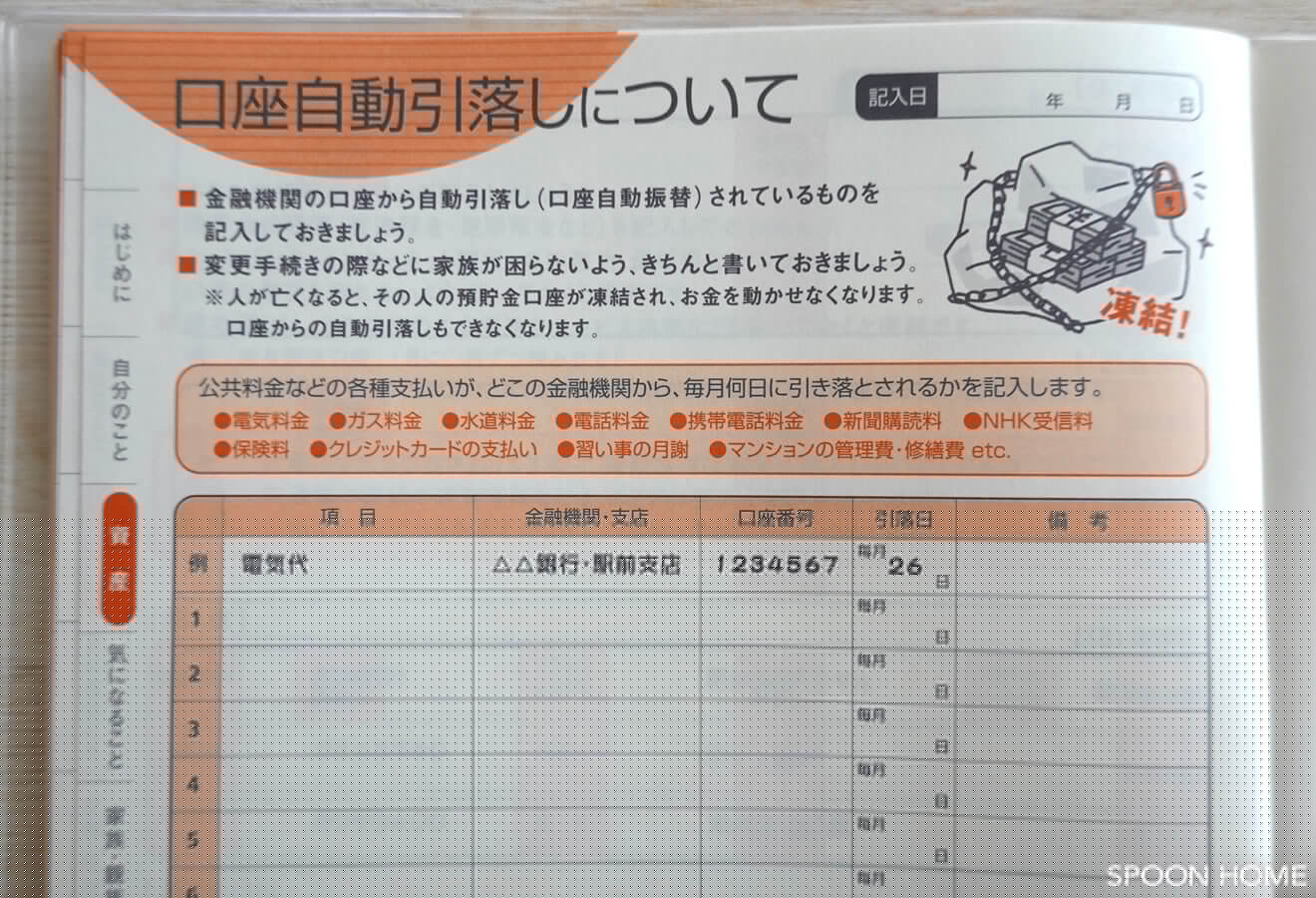 コクヨのエンディングノート・もしもの時に役に立つノートのブログ画像