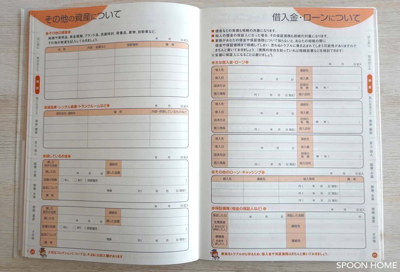 コクヨのエンディングノート・もしもの時に役に立つノートのブログ画像