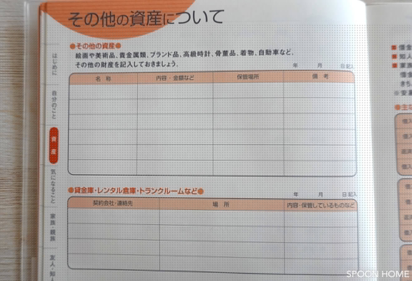 コクヨのエンディングノート・もしもの時に役に立つノートのブログ画像