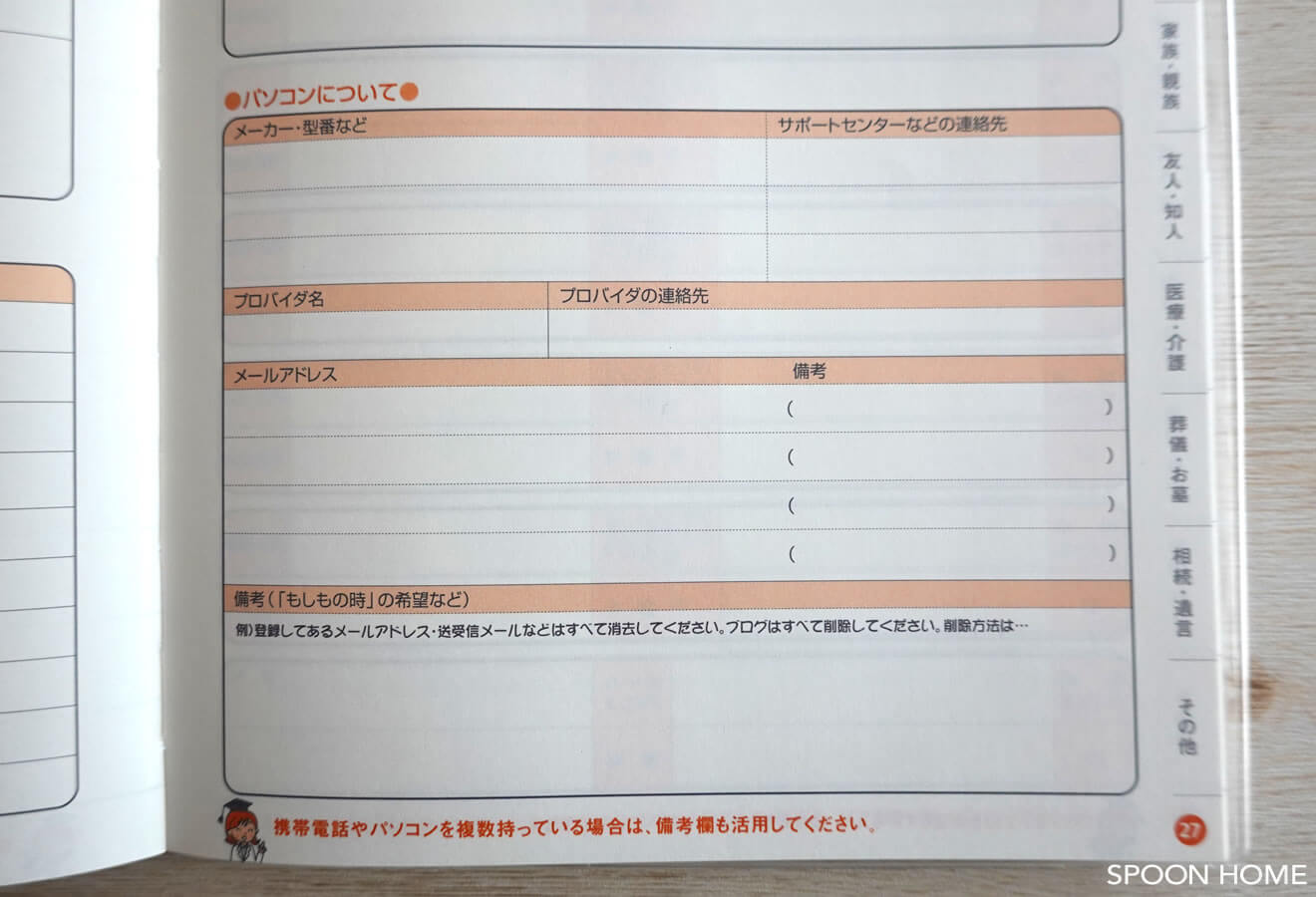 コクヨのエンディングノート・もしもの時に役に立つノートのブログ画像