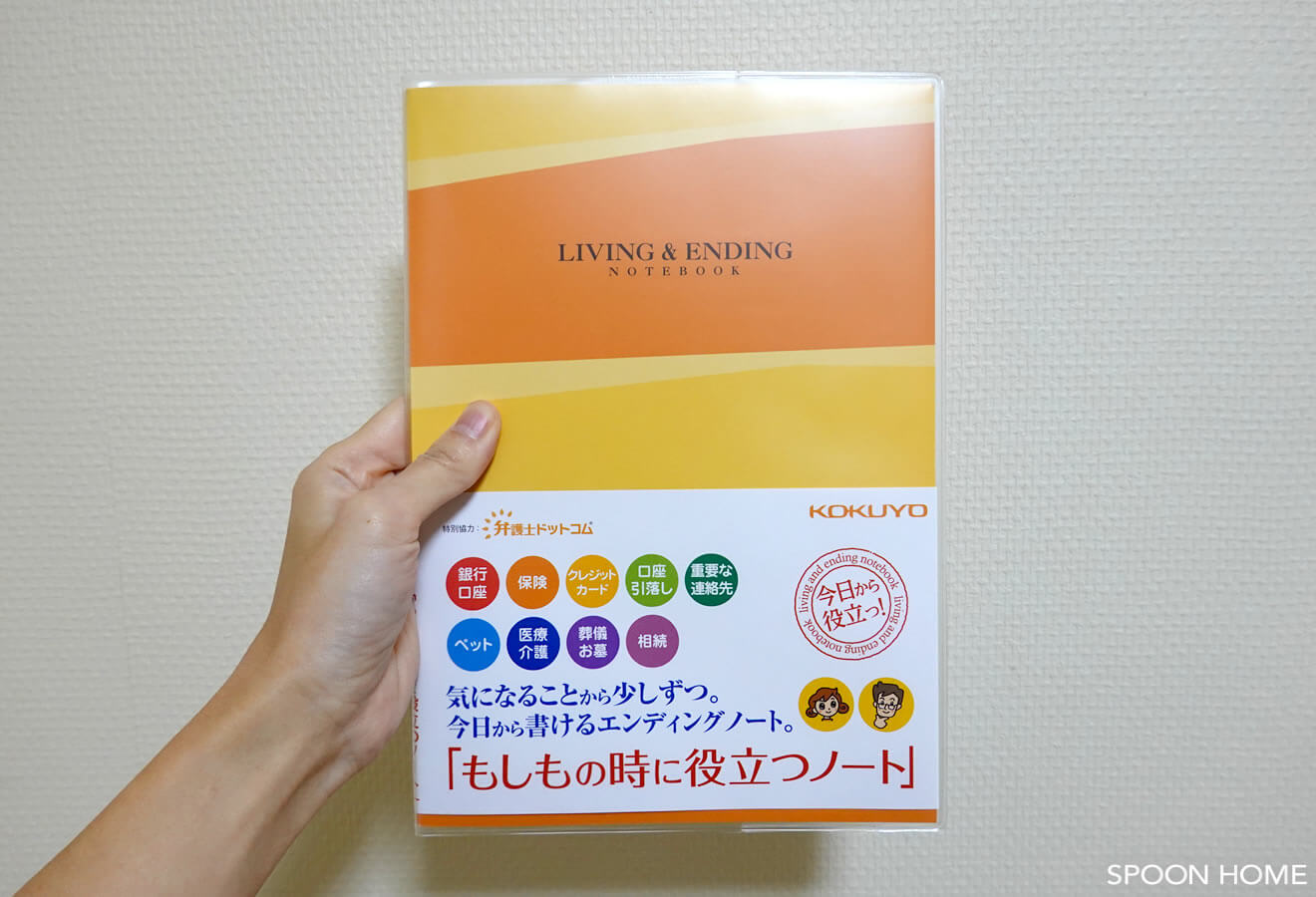 コクヨのエンディングノート・もしもの時に役に立つノートのブログ画像