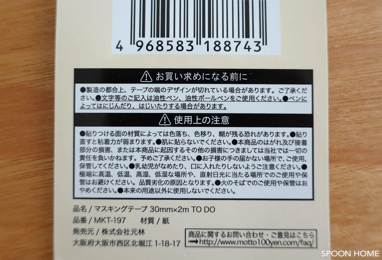 100均セリアのマスキングテープ「TO DO」の画像