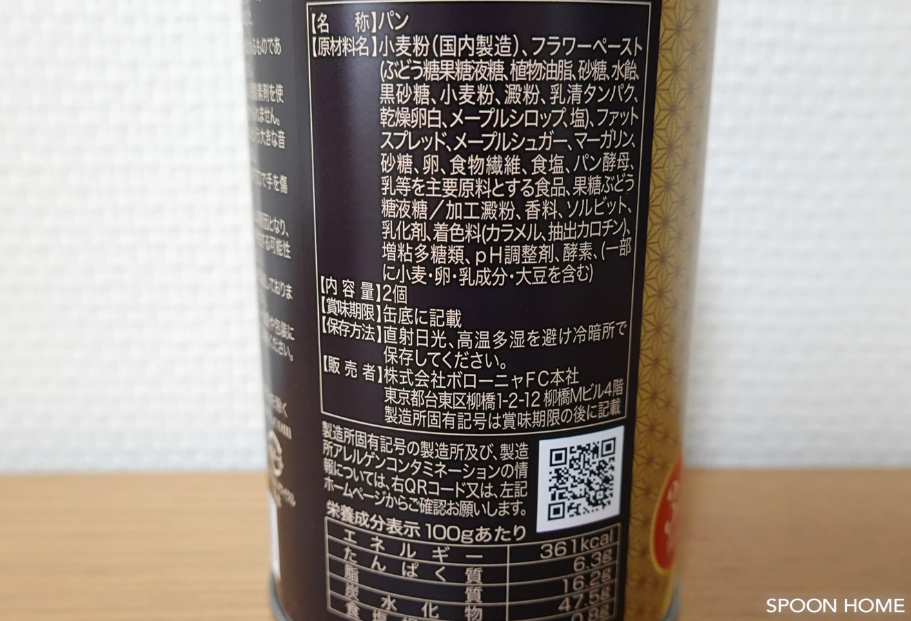 おいしいパンの保存食・ボローニャ缶のブログ画像