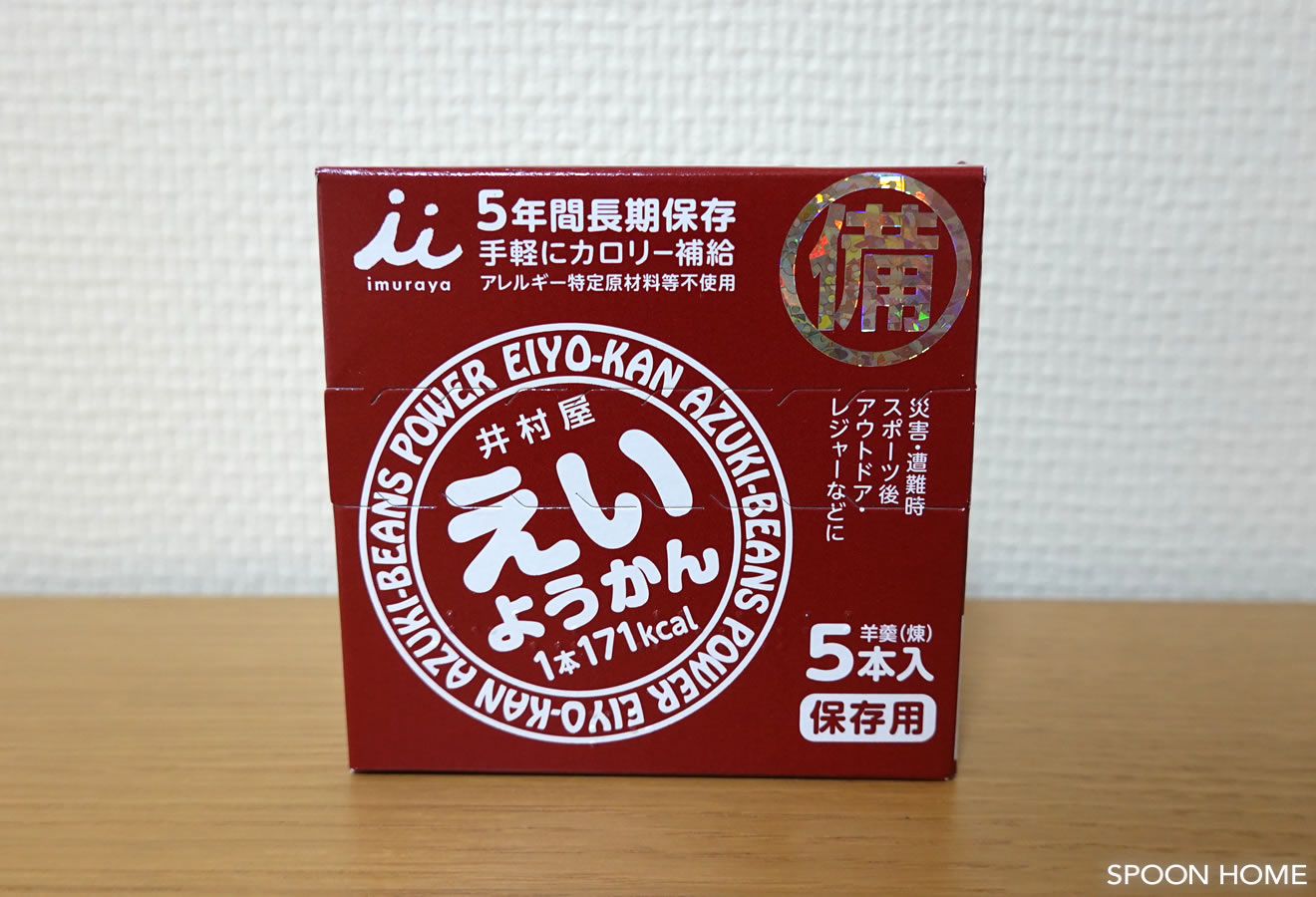 おいしいお菓子・クッキーの保存食「井村屋 えいようかん」のブログ画像
