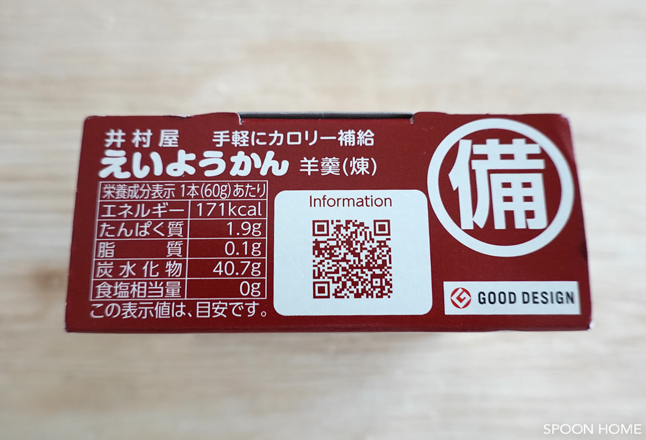 おいしいお菓子・クッキーの保存食「井村屋 えいようかん」のブログ画像