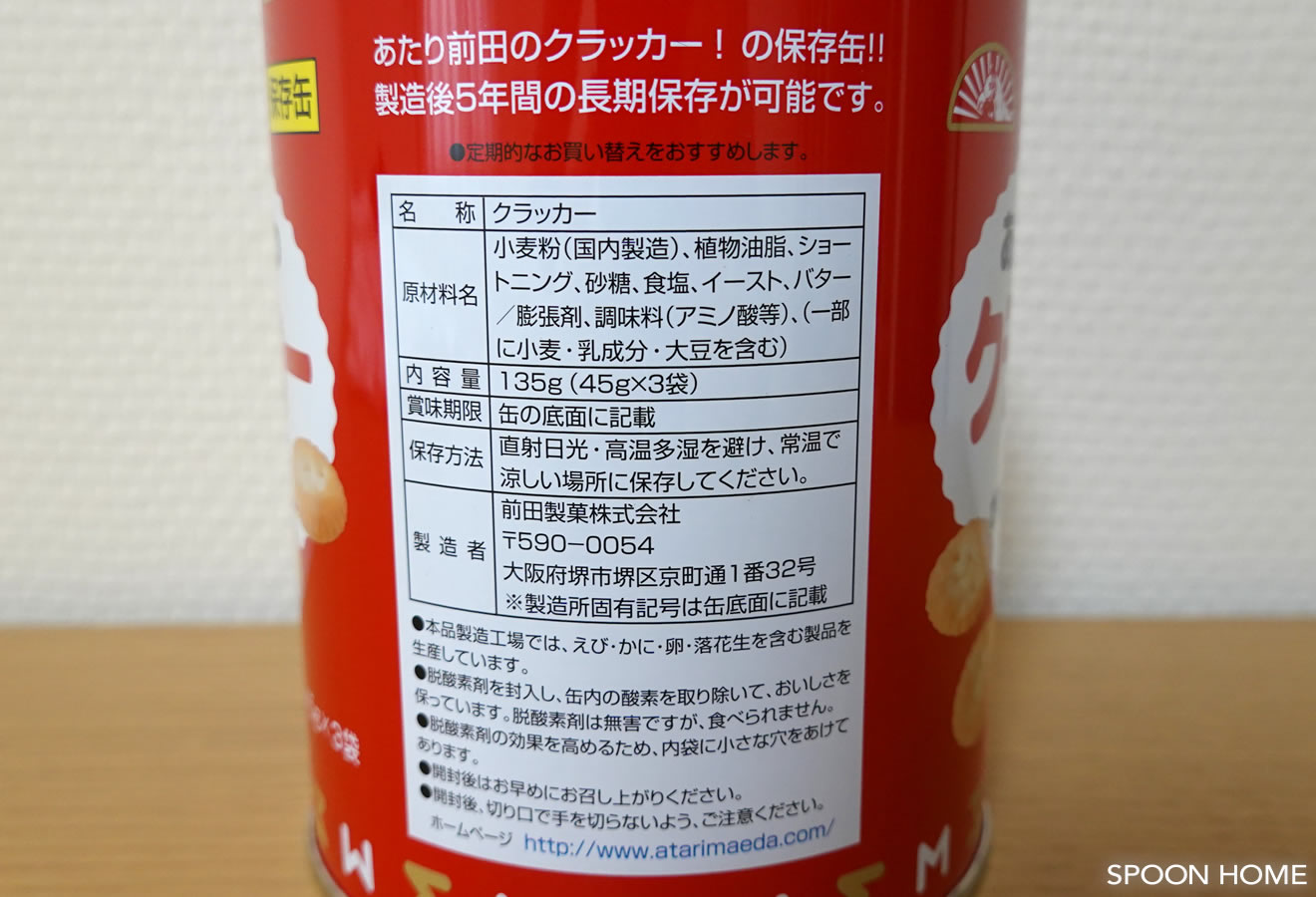 おいしいお菓子・クッキーの保存食「あたり前田のクラッカー 保存缶」のブログ画像