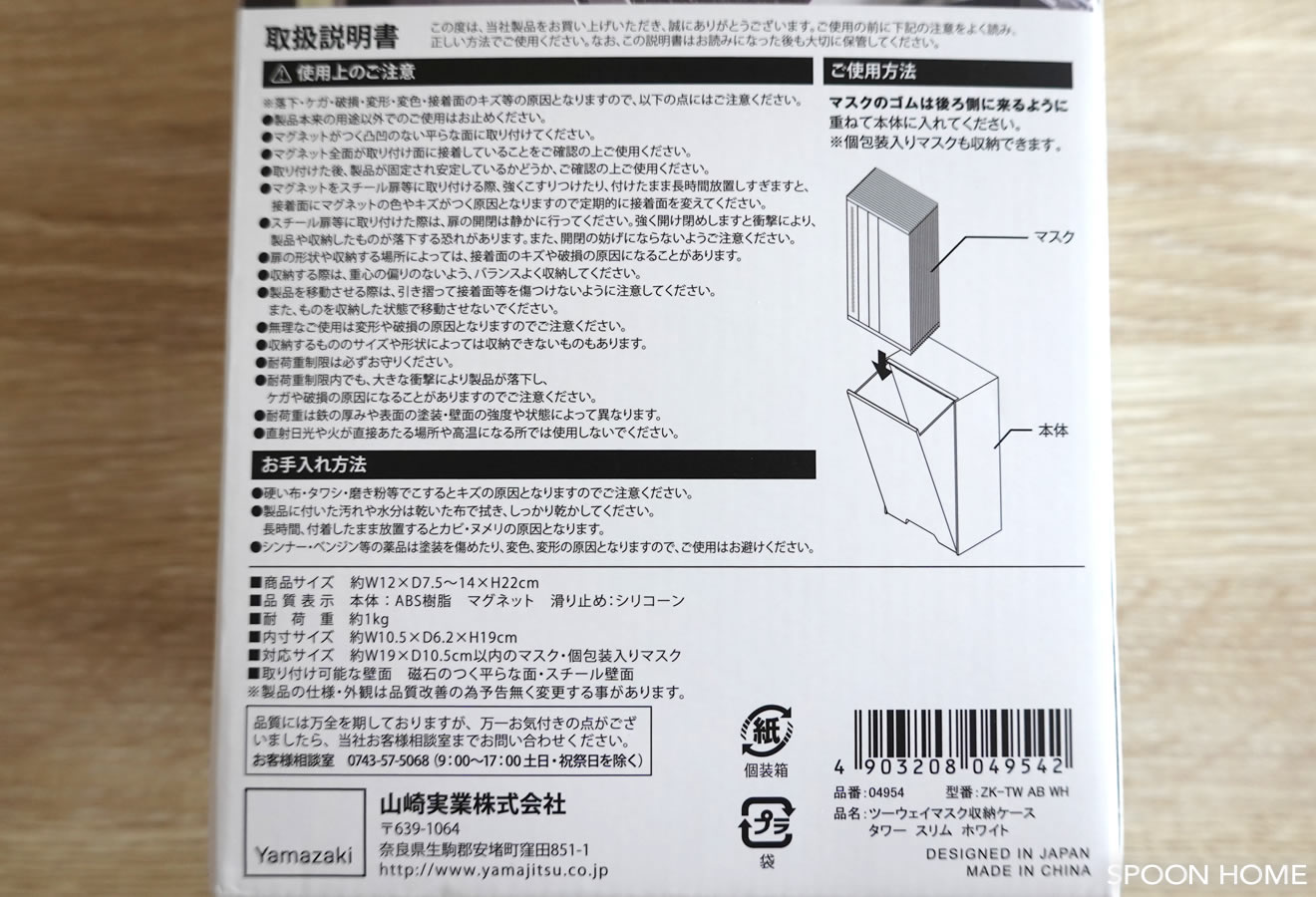 山崎実業・towerマグネットマスクホルダー・収納ケースのブログ画像