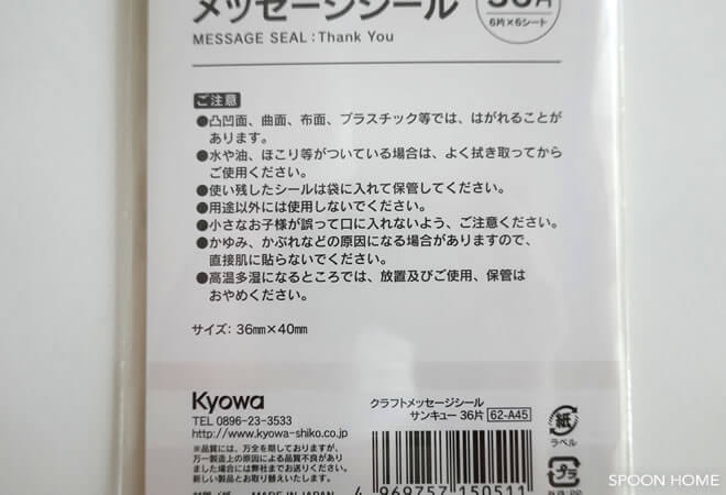 セリアの新商品「商品発送の梱包に メッセージシール3種類」のブログ画像