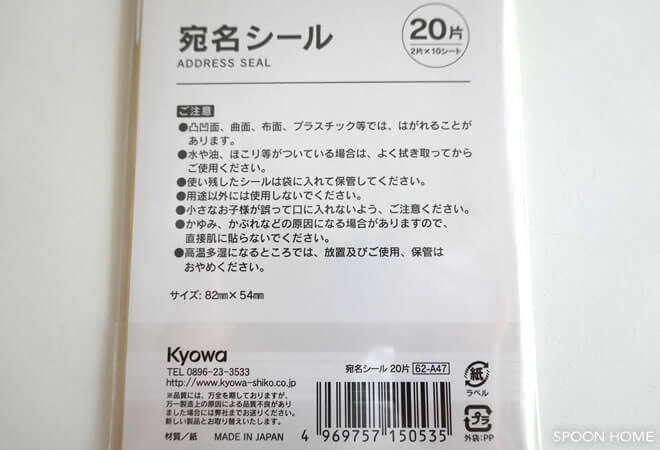 セリアの新商品「宛名シール・宛名ラベル」のブログ画像