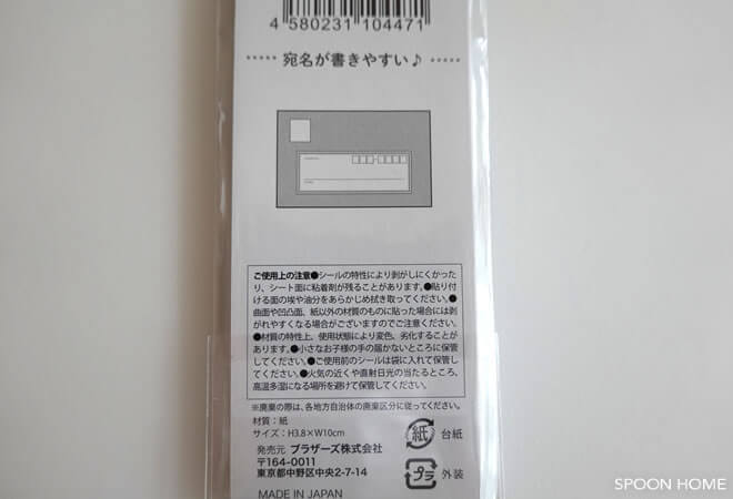セリアの新商品「宛名シール・宛名ラベル」のブログ画像