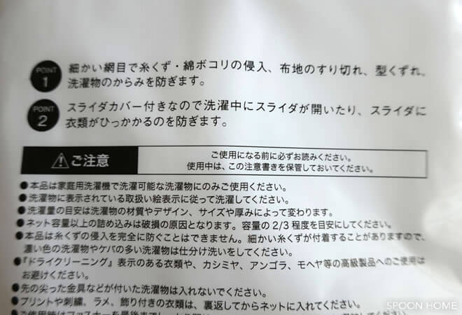 セリアの新商品「ファスナーまで白いくずよけネット」のブログ画像