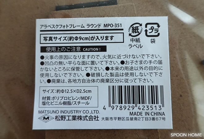 セリアの新商品「アラベスクフォトフレーム」のブログ画像