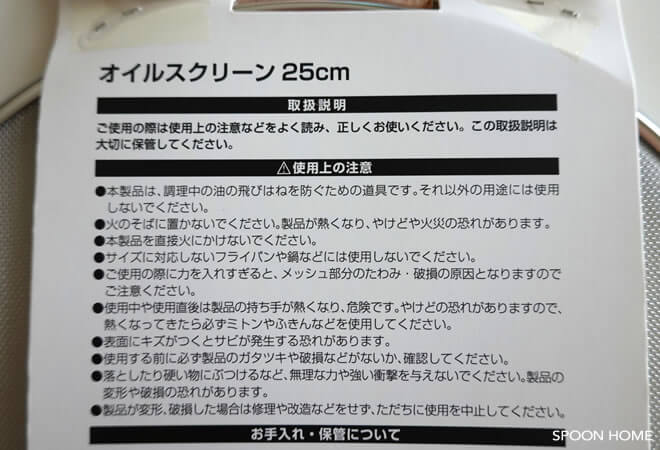 100均キャンドゥの2020年購入品「オイルスクリーン」のブログ画像