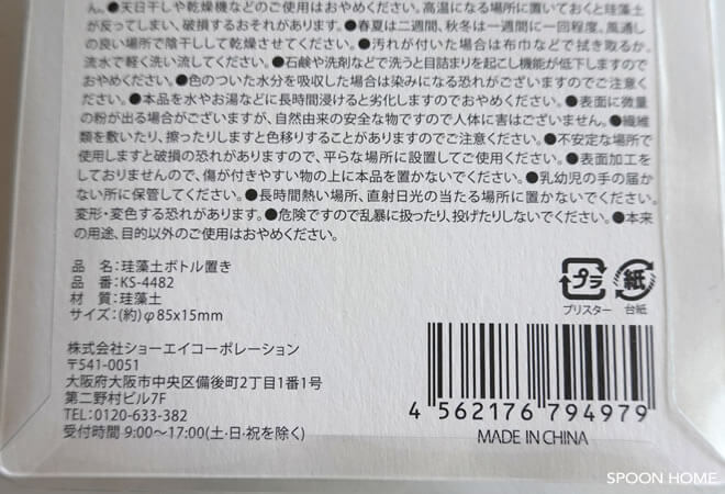 100均キャンドゥの2020年購入品「珪藻土ボトル置き」のブログ画像