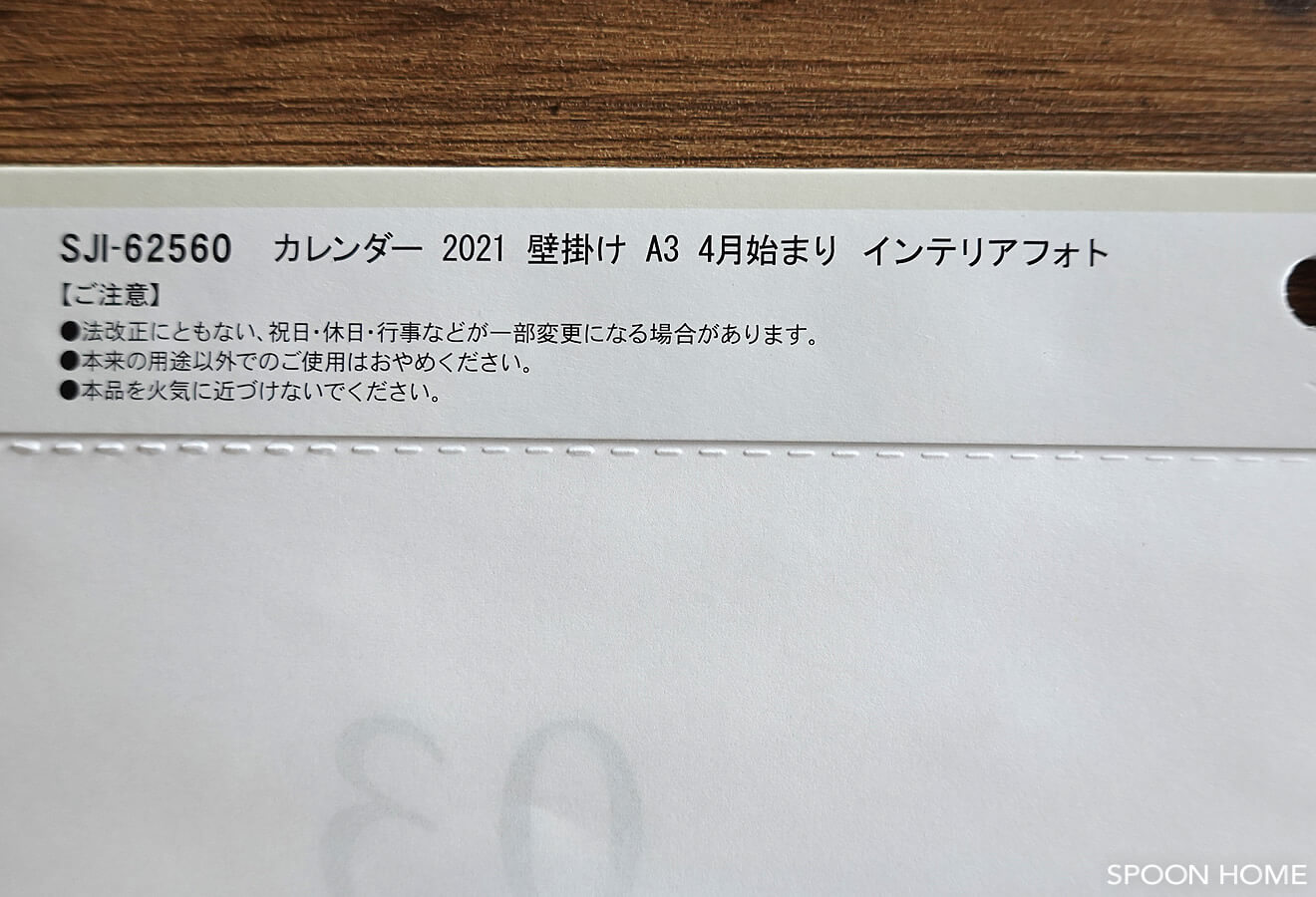 セリアの新商品「カレンダー2021 壁掛けA」のブログ画像