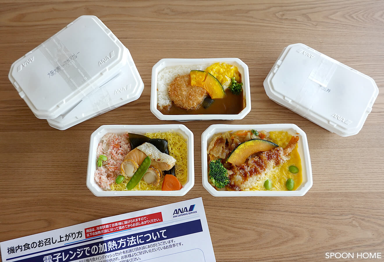 ANA機内食を通販したレポートの画像