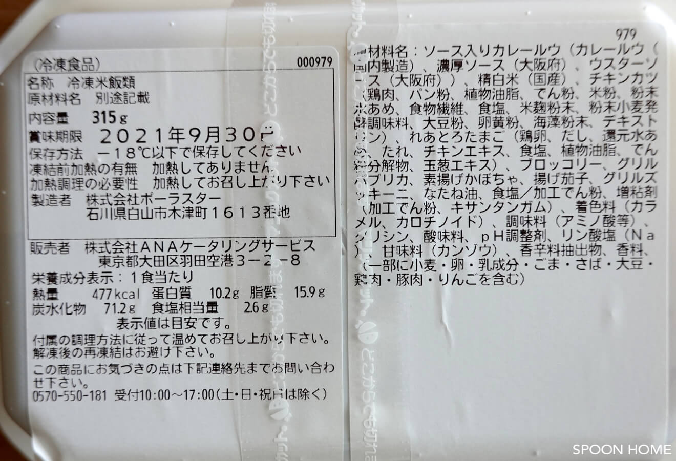 ANA機内食を通販したレポートの画像