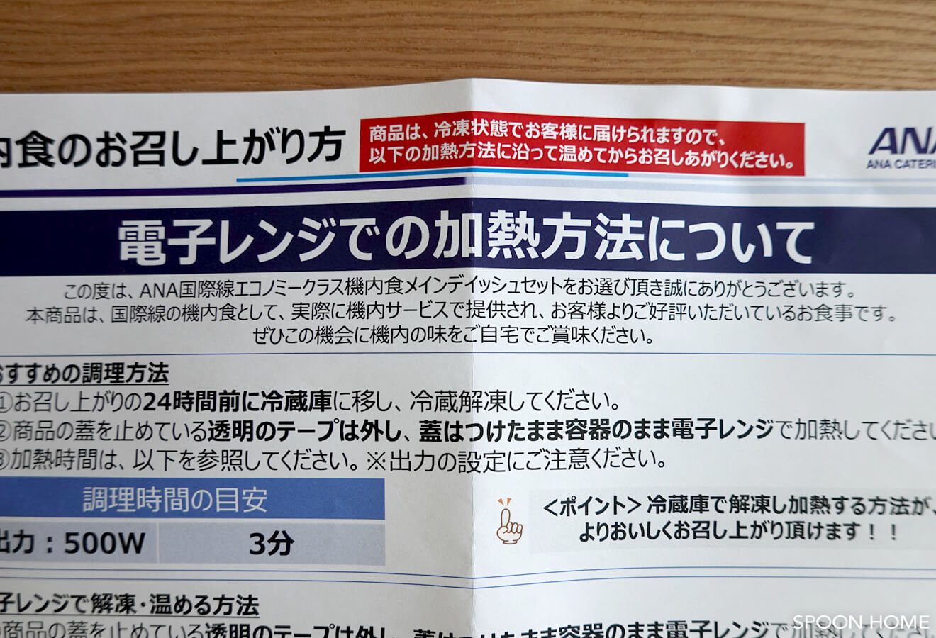 ANA機内食を通販したレポートの画像