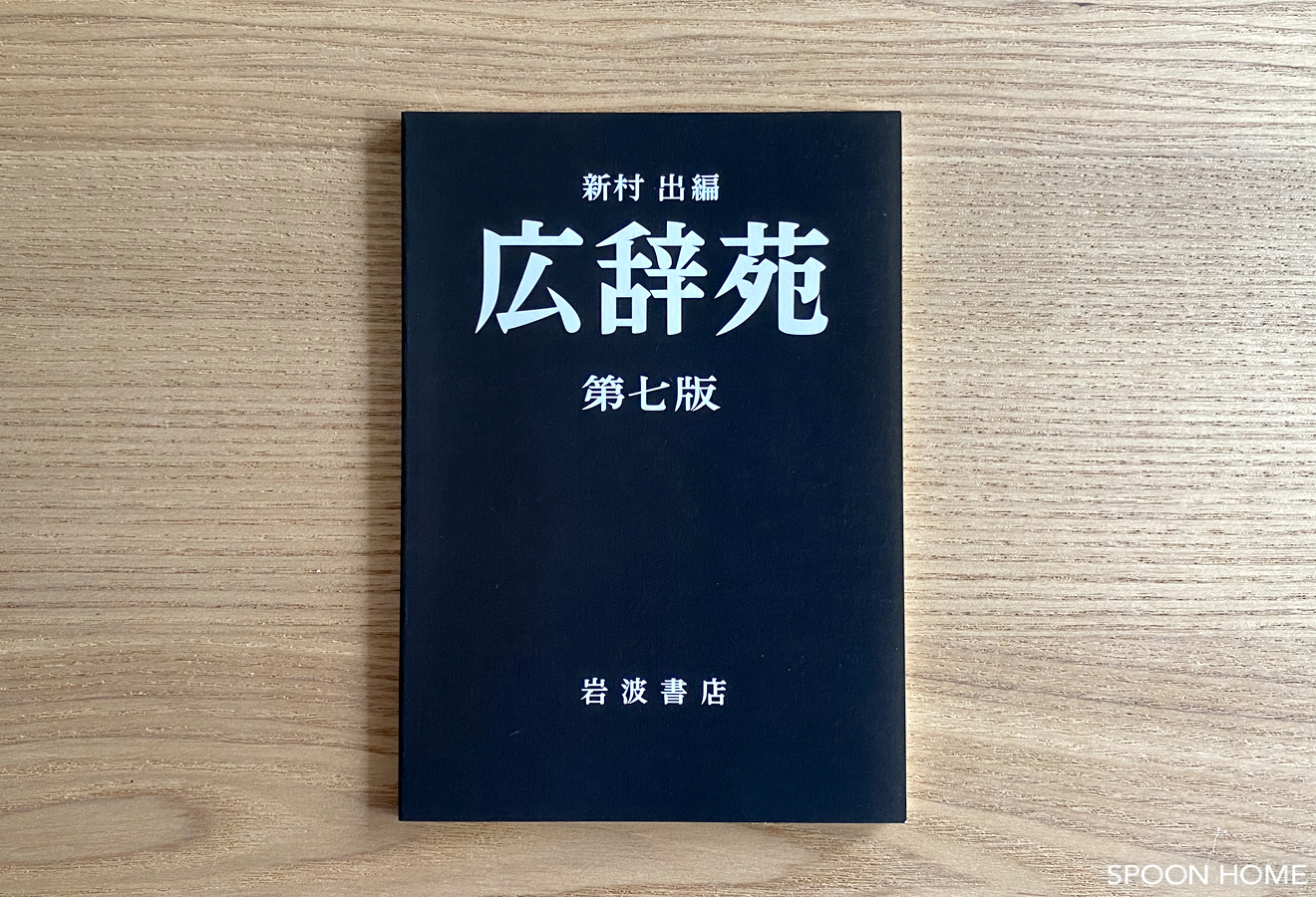 おすすめの文房具「広辞苑ミニノート」の画像