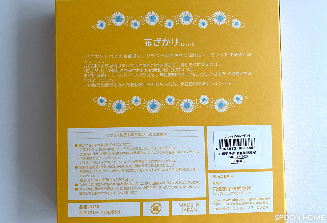 アデリアレトロのプレートとグラスの食器画像