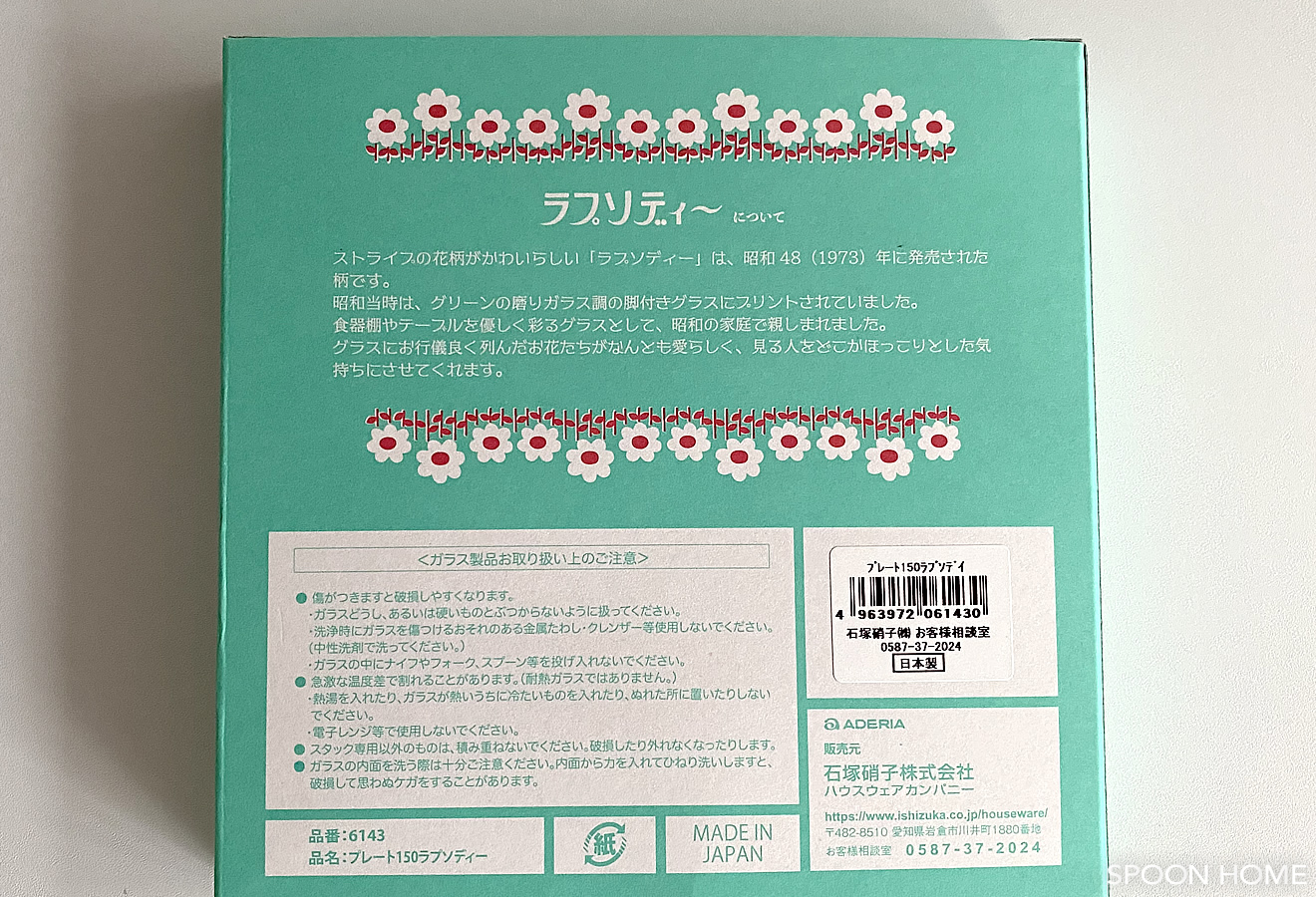 アデリアレトロのプレートとグラスの食器画像