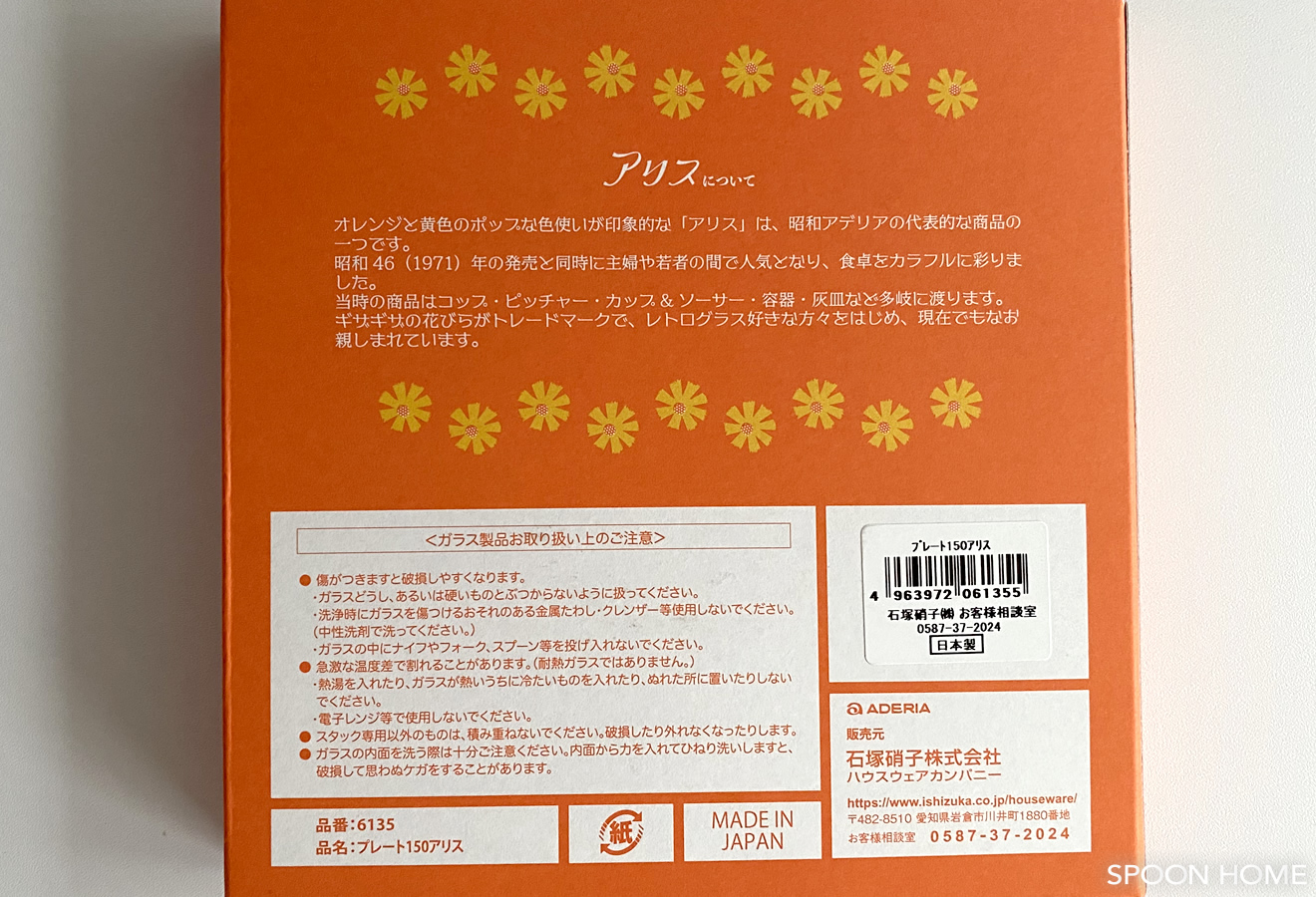 アデリアレトロのプレートとグラスの食器画像