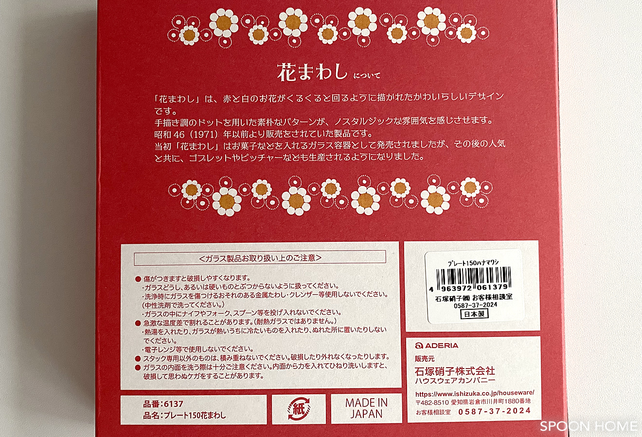 アデリアレトロのプレートとグラスの食器画像