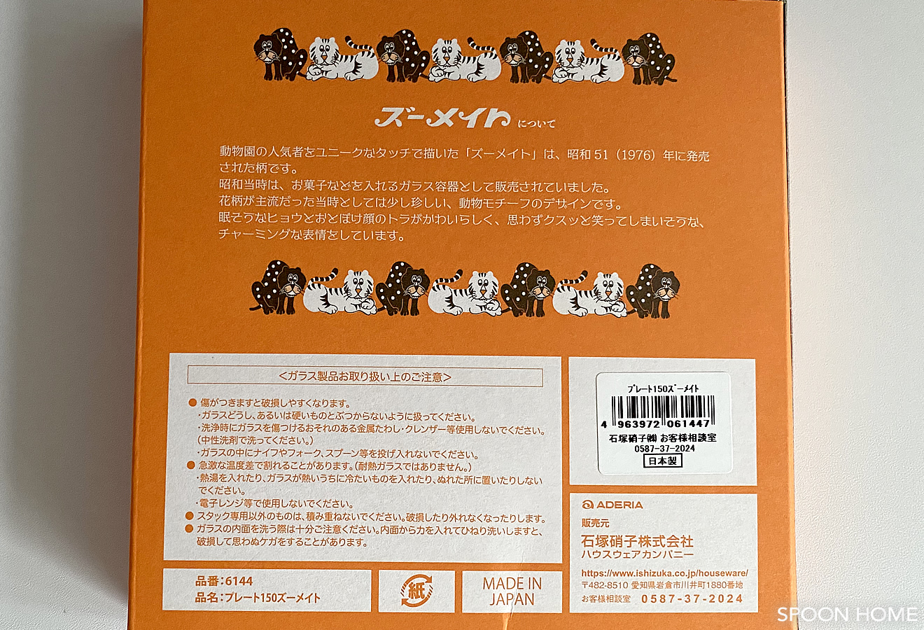 アデリアレトロのプレートとグラスの食器画像