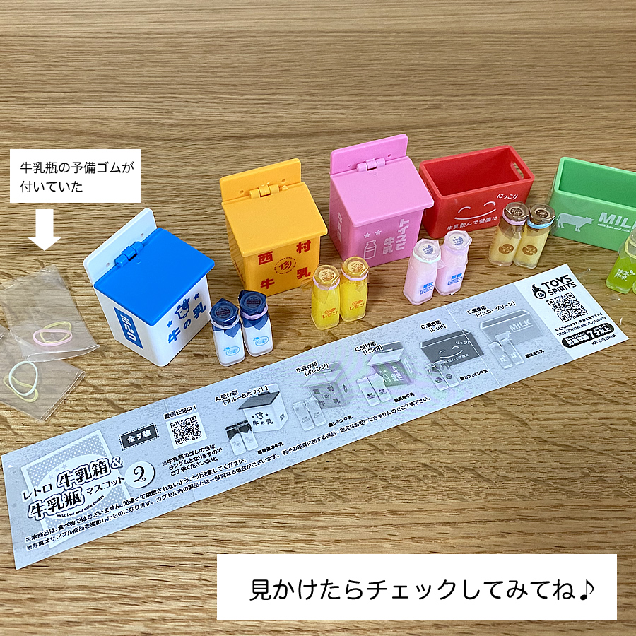 ガチャガチャ「レトロ牛乳箱＆牛乳瓶マスコット2」の画像