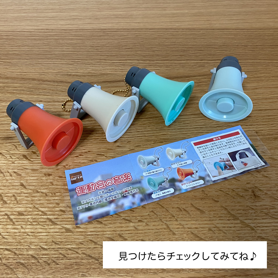 ガチャガチャ「運動会の音楽」の画像