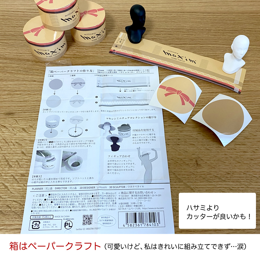 ガチャガチャ「maxim マキシンミニチュアコレクション」の画像