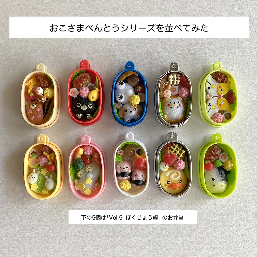 ガチャガチャ「かわいい！おこさまべんとうマスコット Vol.6」の画像