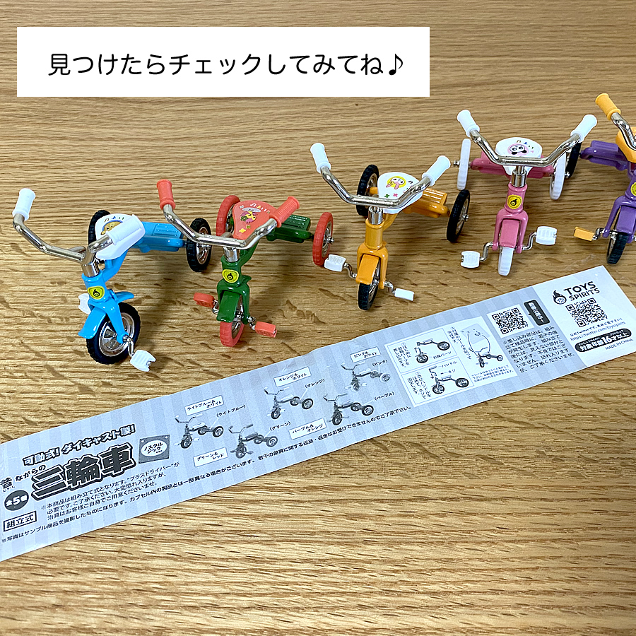 ガチャガチャ「可動式！ダイキャスト製！昔ながらの三輪車 ノスタルジックver.」の画像