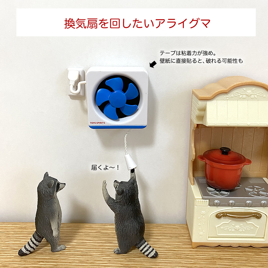 ガチャガチャ「本当に回る！プロペラ換気扇マスコット VOL.2」の画像