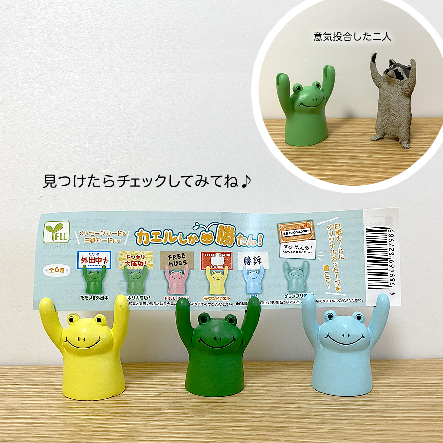 ガチャガチャ「カエルしか勝たん！」の画像