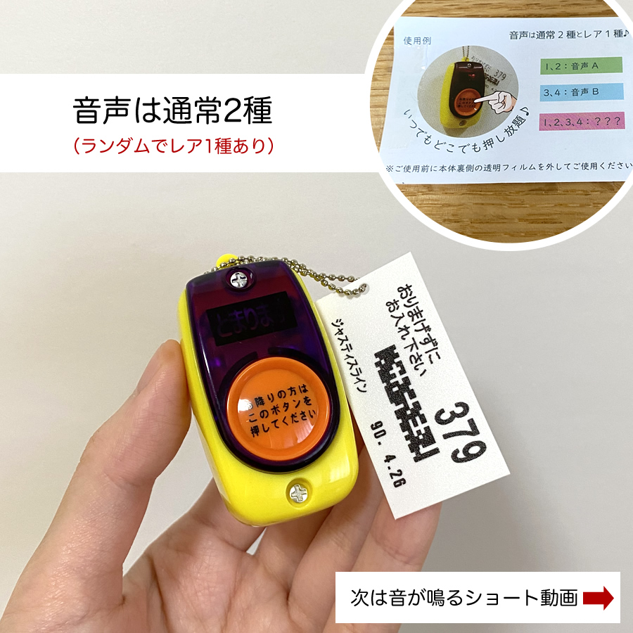 ガチャガチャ「音声つき バス降車ボタン ライトマスコット3」の画像