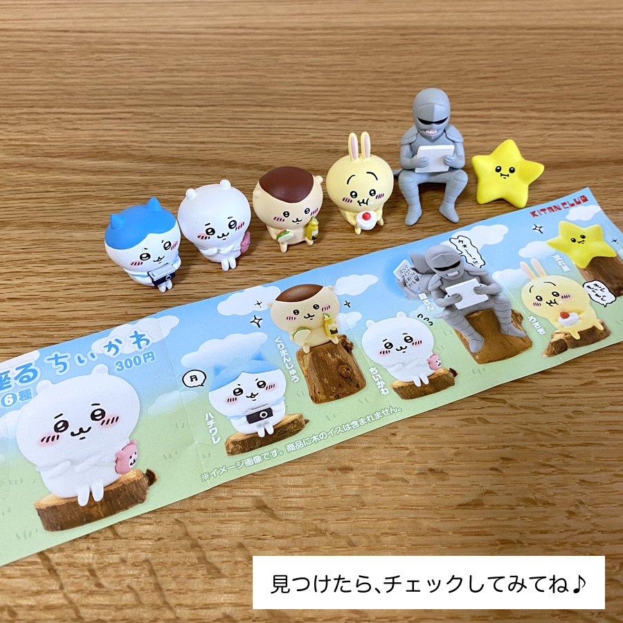 ガチャガチャ「座るちいかわ」の画像