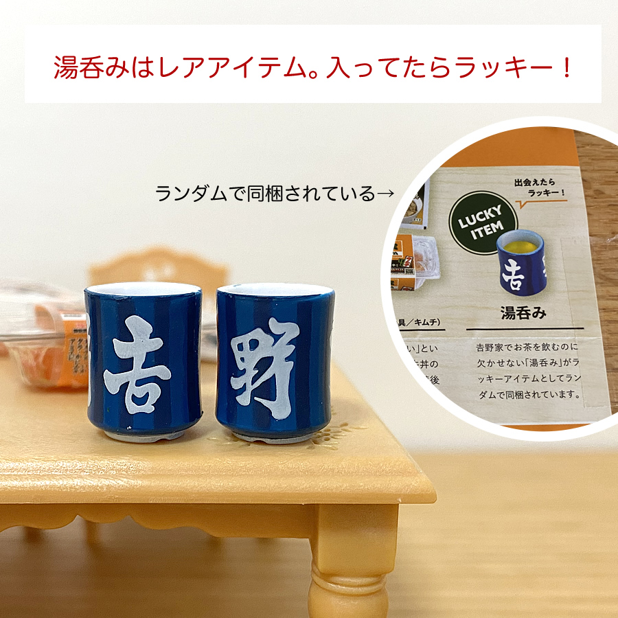ガチャガチャ「吉野家 ミニチュア コレクション」の画像