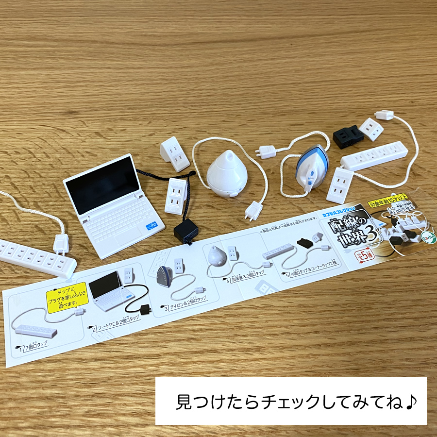 ガチャガチャ「配線の世界3」の画像