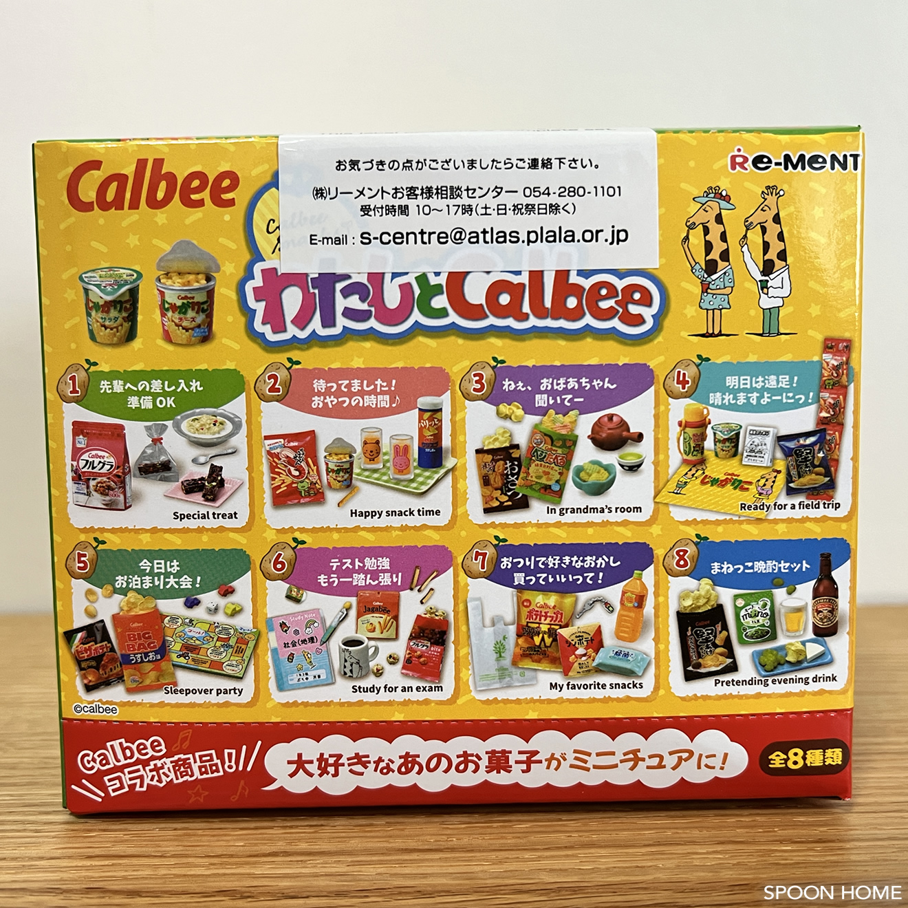 カルビーお菓子のリーメント「わたしとCalbee BOX」が可愛い