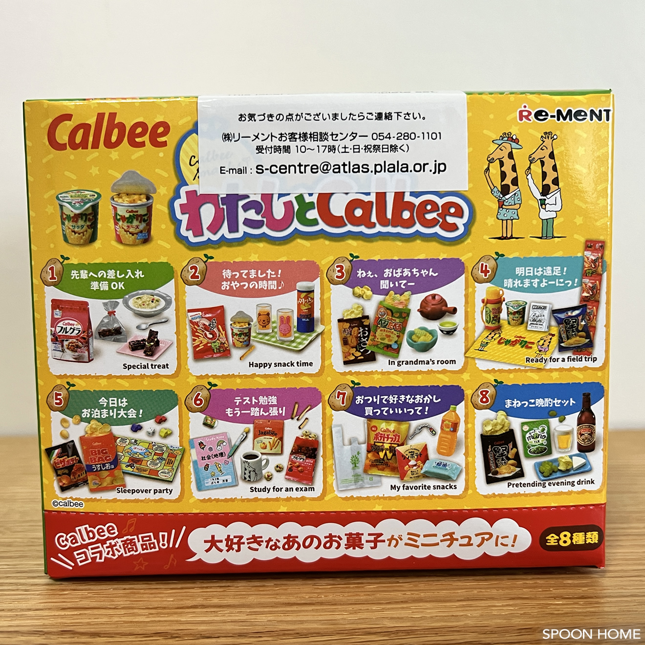 カルビーのリーメント・ぷちサンプル・わたしとCalbee BOXの画像