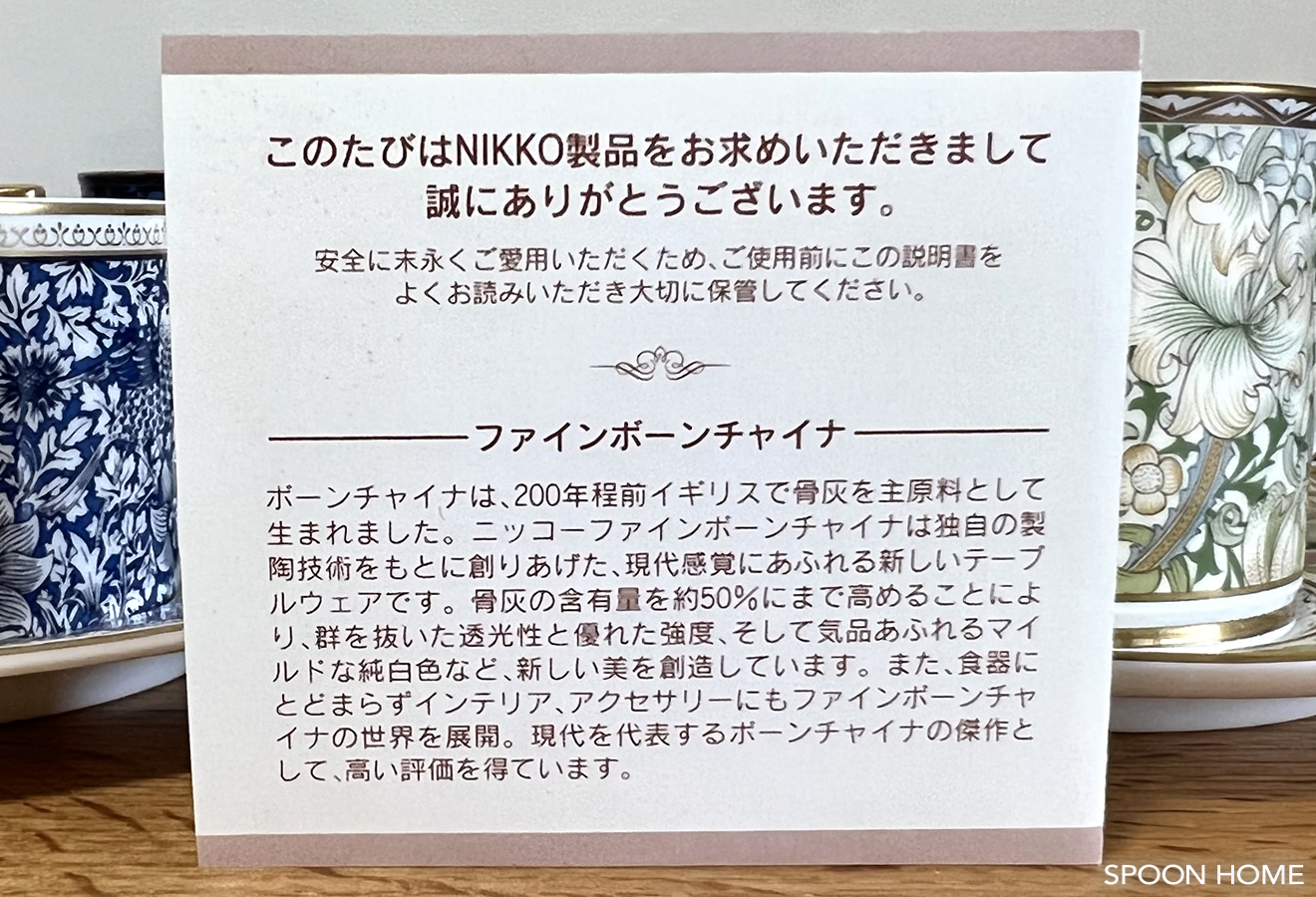 ニッコーのウィリアム・モリスのカップ＆ソーサーの画像