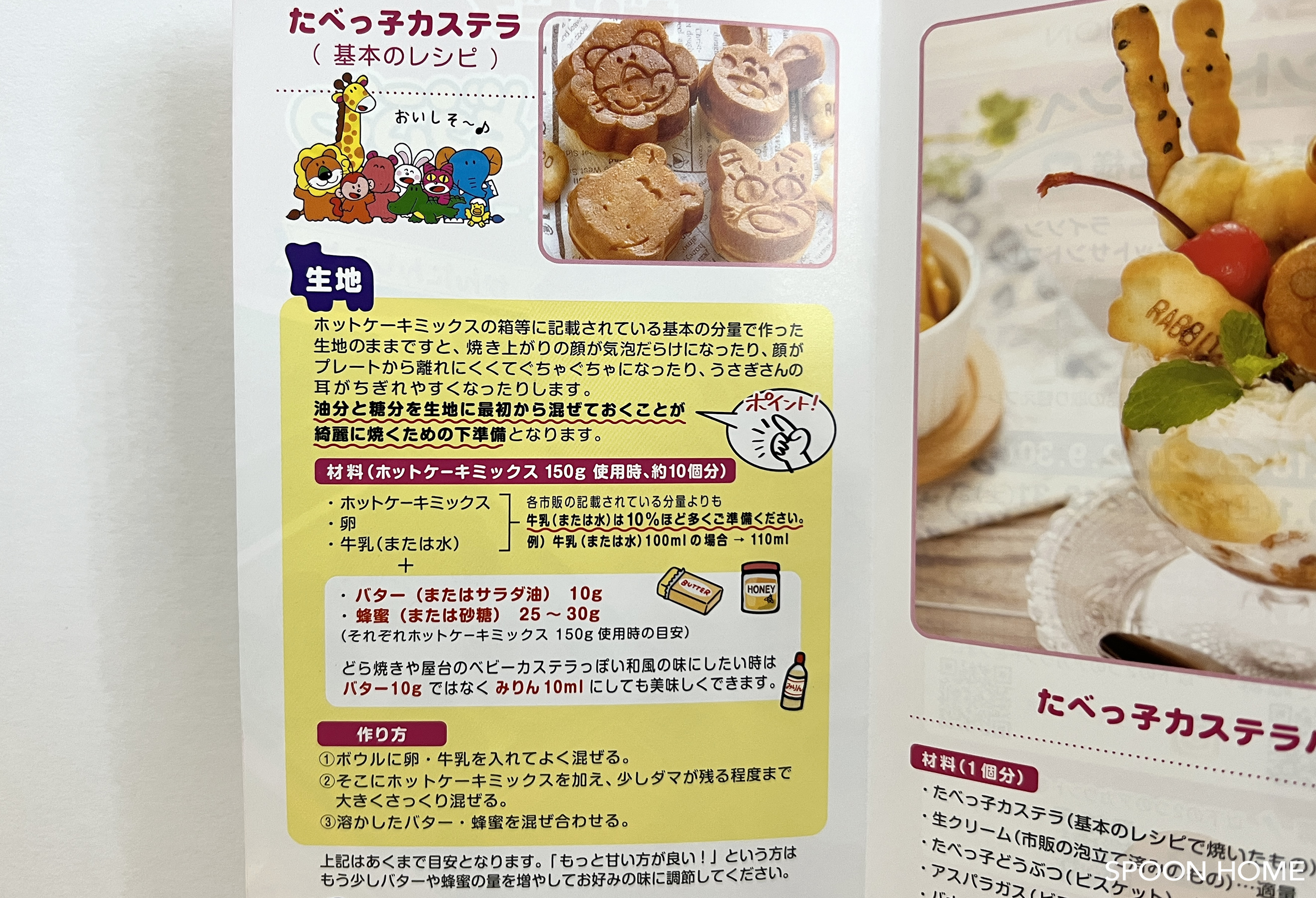 たべっ子どうぶつカステラメーカーの購入レビューの画像