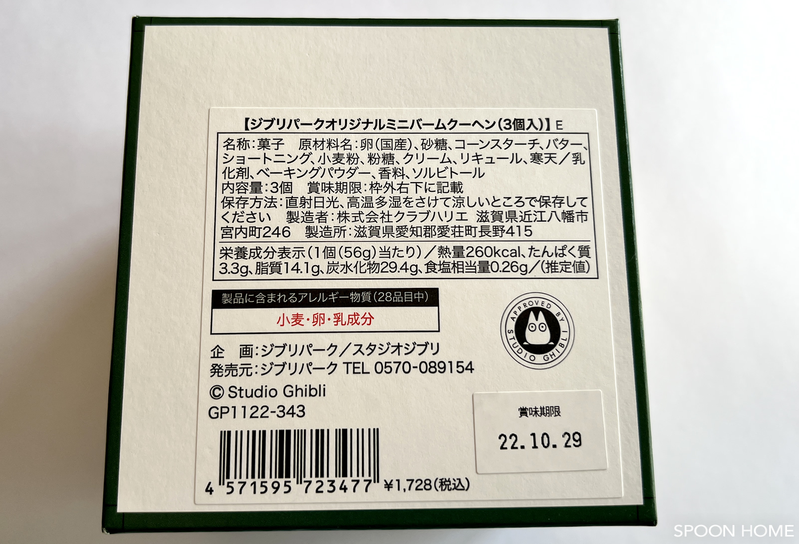 ジブリパークのお土産グッズ購入品・大倉庫ショップの画像