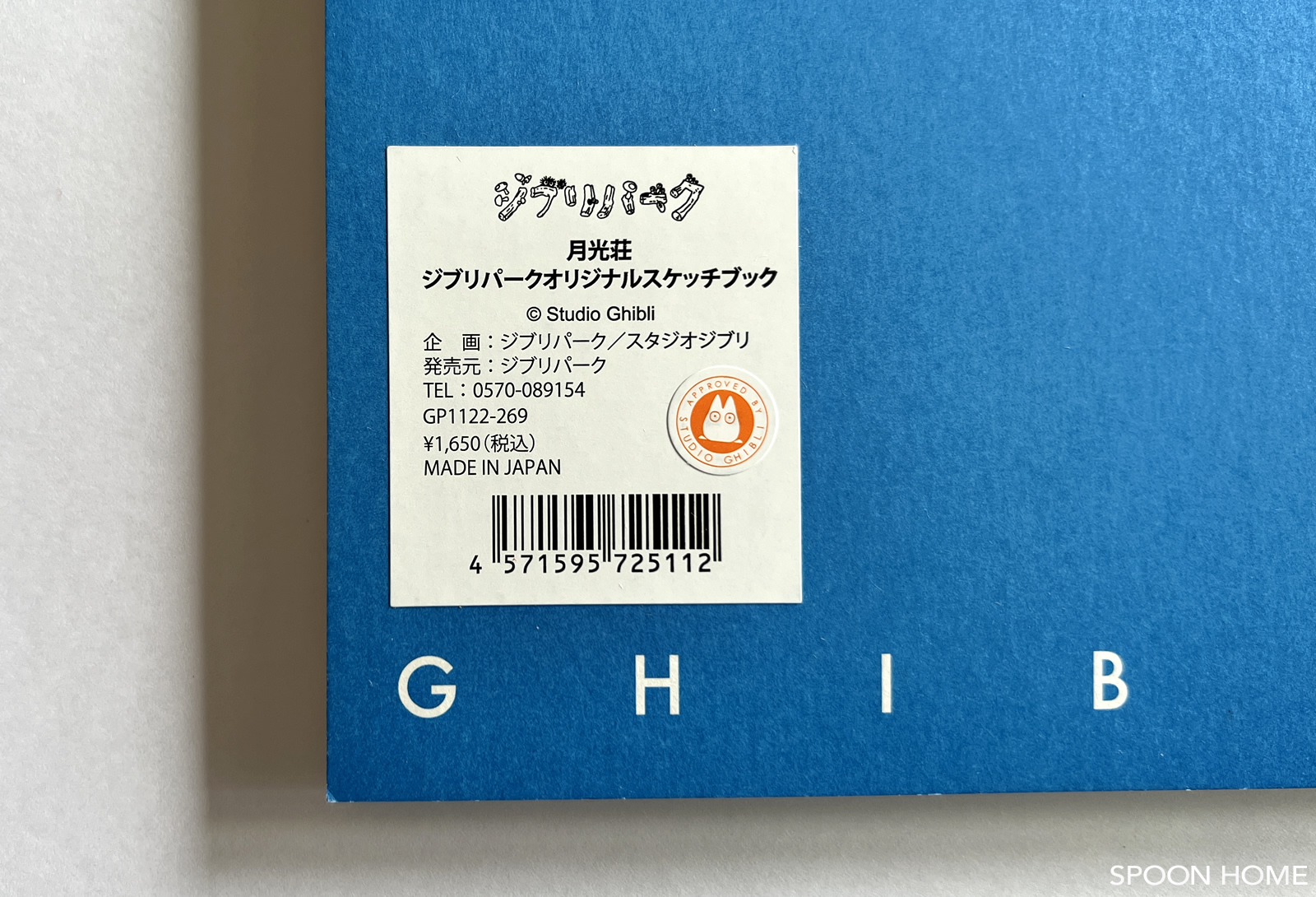 ジブリパークのお土産グッズ購入品・大倉庫ショップの画像